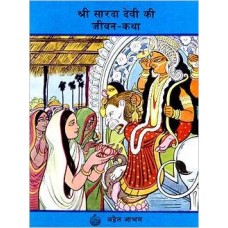 Sarada Devi ki Jivankatha (Paperback) by Swami Smaranananda