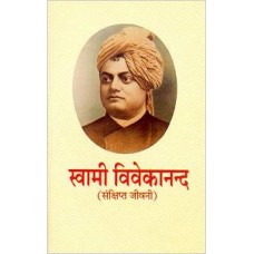 Swami Vivekananda - Sankshipt Jivani (Hindi) [Paperback] by Swami Tejasananda