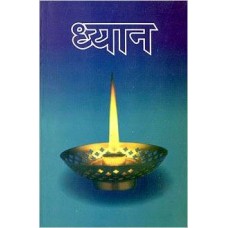 Dhyan (Hindi)