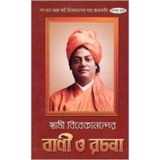 Swami Vivekanander Bani O Rachana (Set) - 10 Volumes