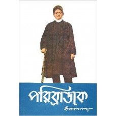 Parivrajak (Bengali) Paperback