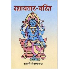 Dashavatar Charit (Hindi) Paperback by Swami Premeshananda
