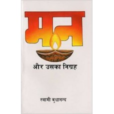 Man Aur Uska Nigrah (Paperback) by Swami Budhananda