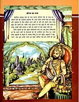 Sachitra Ramayana