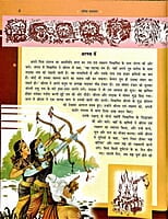 Sachitra Ramayana