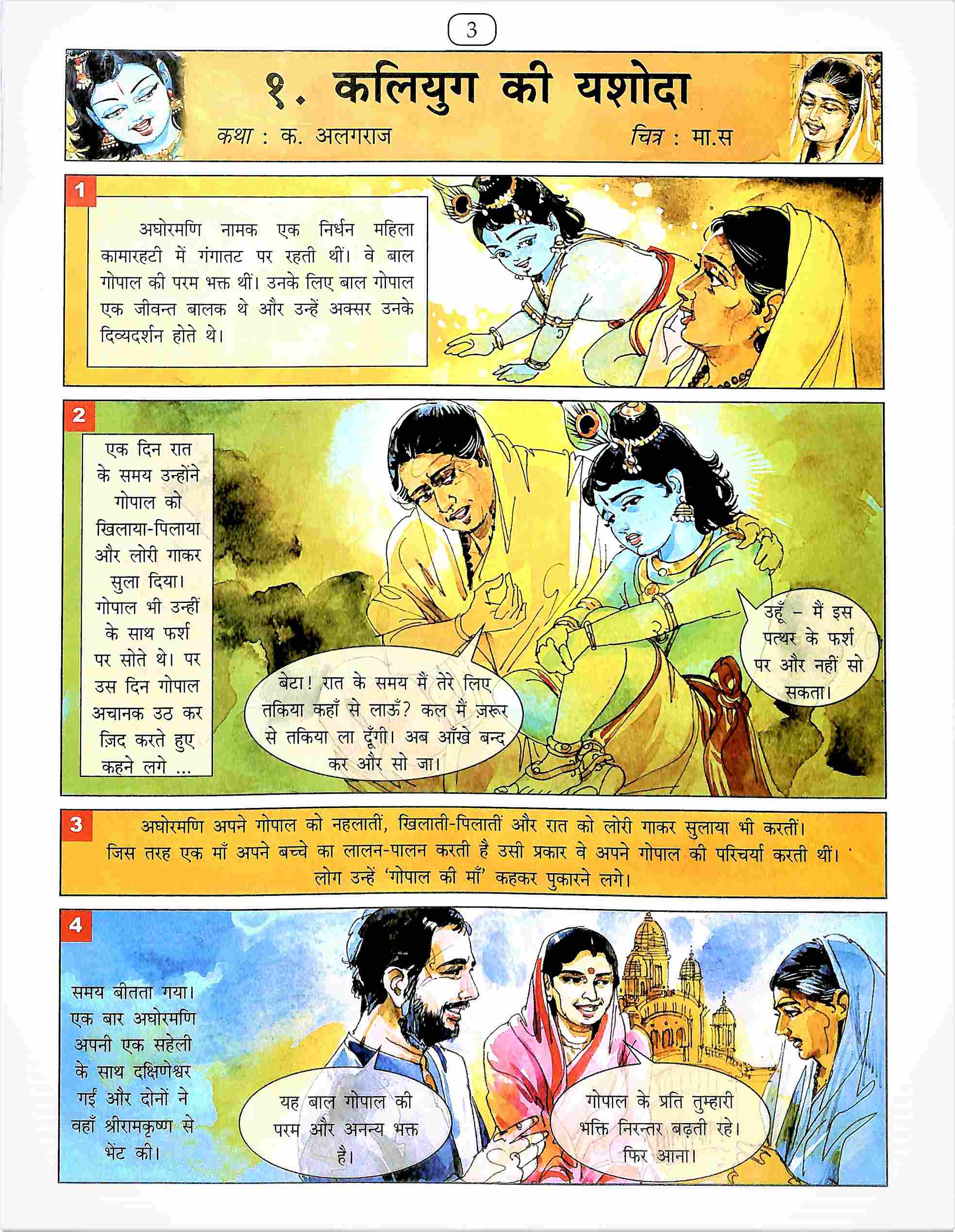 PRERAK KATHAYEIN H-100 PRERAK KATHAYEIN H-100