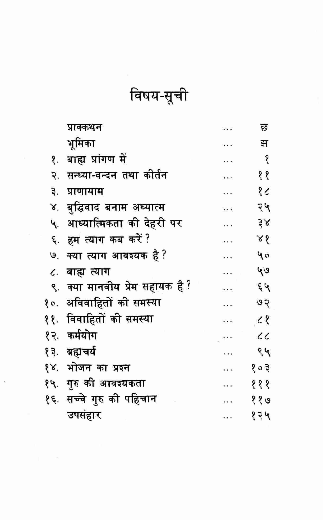 SADHANA AUR SIDDHI -H-35 SADHANA AUR SIDDHI -H-35
