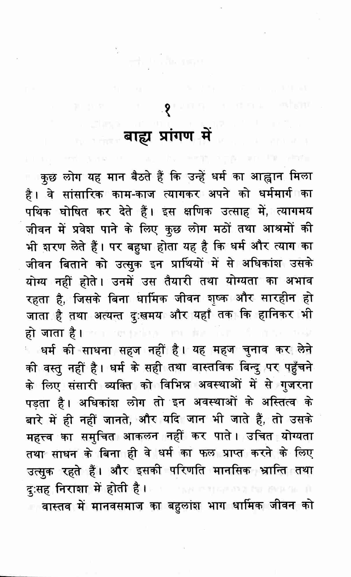 SADHANA AUR SIDDHI -H-35 SADHANA AUR SIDDHI -H-35