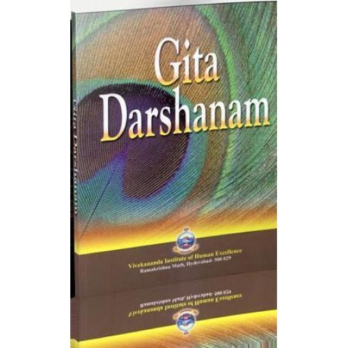 GITA DARSHANAM E-100