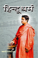 HINDU DHARMA-H-40