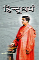 HINDU DHARMA-H-40 HINDU DHARMA-H-40
