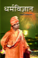 DHARMA VIJNYAN -H-25 DHARMA VIJNYAN -H-25