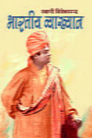 BHARATIYA VYAKHYAN -H-125