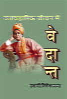VYAVAHARIK JIVANME VEDANT -H -15 VYAVAHARIK JIVANME VEDANT -H -15
