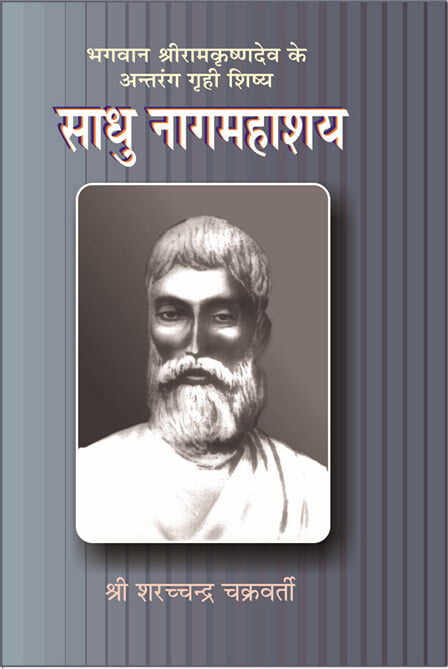 SADHU NAG MAHASAYA -H-40