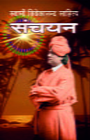 SVK SAHITYA SANCHAYAN DELUX -H-150 SVK SAHITYA SANCHAYAN DELUX -H-150