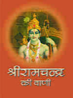 SRI RAMACHANDRA KI WANI H-6