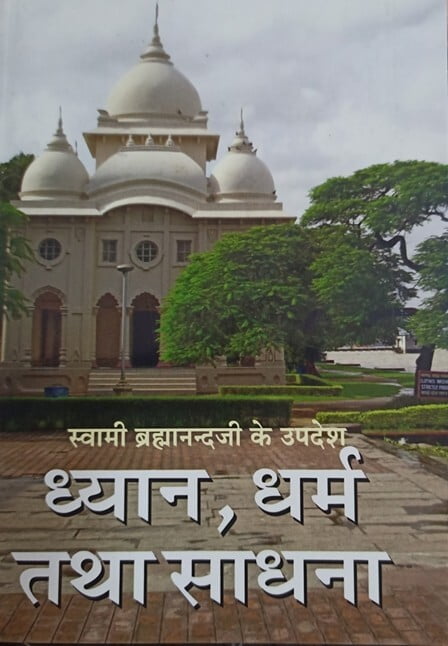 DHYAN DHARMA TATHA SADHANA -H-20 DHYAN DHARMA TATHA SADHANA -H-20