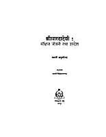 SRD SANKSHIPTA JIVANI TATHA UPDESH H-30 SRD SANKSHIPTA JIVANI TATHA UPDESH H-30