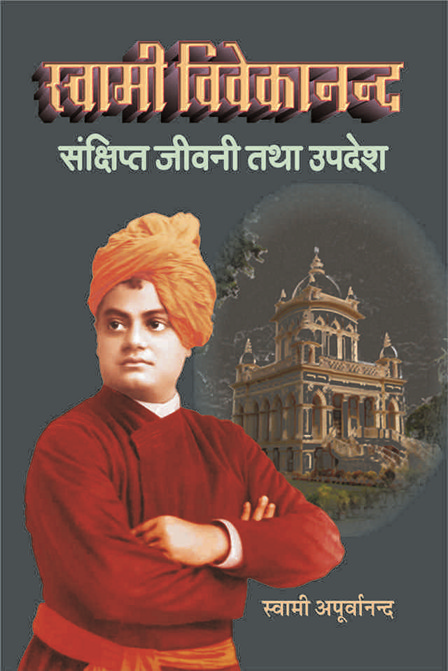 SVK SANKSHIPTA JIVANI TATHA UPADESH H-25 SVK SANKSHIPTA JIVANI TATHA UPADESH H-25