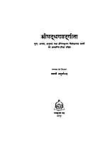 SRIMAD BHAGAVAD GITA - TIKASAHITA -H-150 SRIMAD BHAGAVAD GITA - TIKASAHITA -H-150