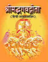 BHAGAVAT GITA (SARTHA) -H -50