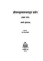 SRK VACHANAMRITA PRASANGA SET -H125A SRK VACHANAMRITA PRASANGA SET -H125A