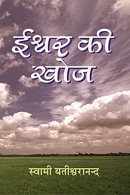 ISWAR KI KHOJ -H-40 ISWAR KI KHOJ -H-40