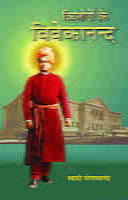KISHORON KE VIVEKNANDA H-20 KISHORON KE VIVEKNANDA H-20