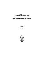 SADHOKONKE NAAM PATRA -H-30 SADHOKONKE NAAM PATRA -H-30