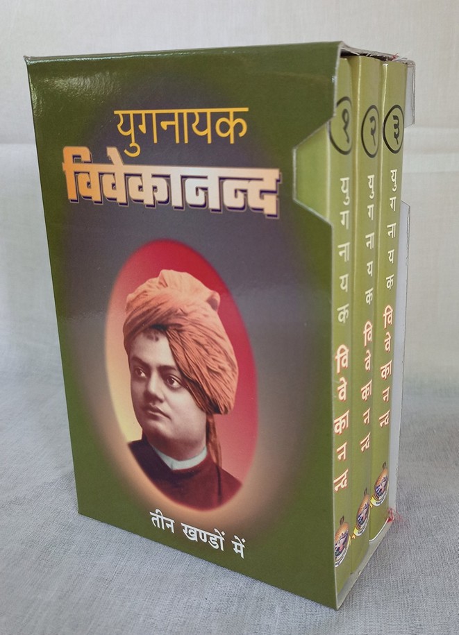 YUGANAYAKA VIVEKANANDA (BOX) H-395