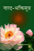 NARADA BHAKTI SUTRA -H-40