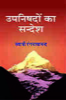 UPANISHADON KA SANDESH  -H-200