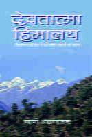 DEVATMA HIMALAY -H-35 DEVATMA HIMALAY -H-35