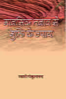MANASIK TANAV SE MUKTI KE UPAYA - H-35 MANASIK TANAV SE MUKTI KE UPAYA - H-35