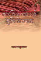 MANASIK TANAV SE MUKTI KE UPAYA - H-35