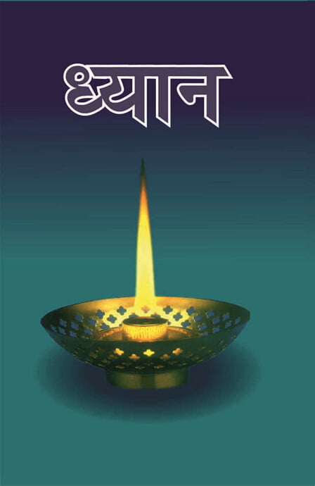 DHYAN -H-80 DHYAN -H-80