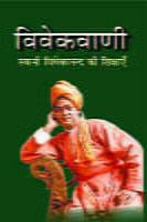 VIVEK VANI -H-80 VIVEK VANI -H-80