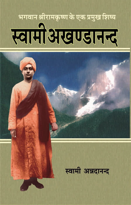 SWAMI AKHANDANANDA-H-100