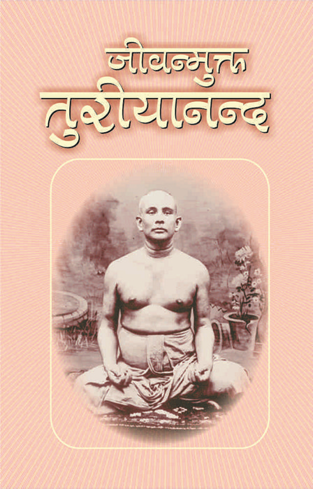 JIVANMUKTA TURIYANANDA -H -60