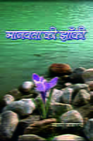 MANAVATA KI ZAKI H-15 MANAVATA KI ZAKI H-15