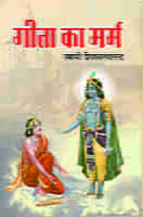 GITA KA MARMA -H-50