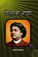 SHIKSHA KA ADARSH -H-50 SHIKSHA KA ADARSH -H-50
