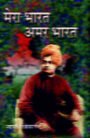 MERA BHARAT AMAR BHARAT -H-100 MERA BHARAT AMAR BHARAT -H-100
