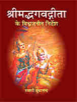 GITA KE VISHVAJANIN NIRDESH-H-6