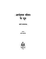 ANANDAMAY JIVAN KE SUTRA -H-70