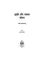 SUKHI AUR SAFAL JIVAN H-35