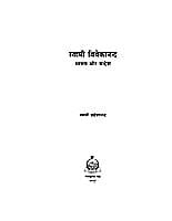 SVK SWARUP AUR SANDESH SVK SWARUP AUR SANDESH