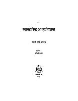 VYAVAHARIK ADHYATMIKTA H-80 VYAVAHARIK ADHYATMIKTA H-80