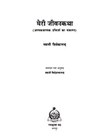 MERI JIVANKATHA H-100 MERI JIVANKATHA H-100